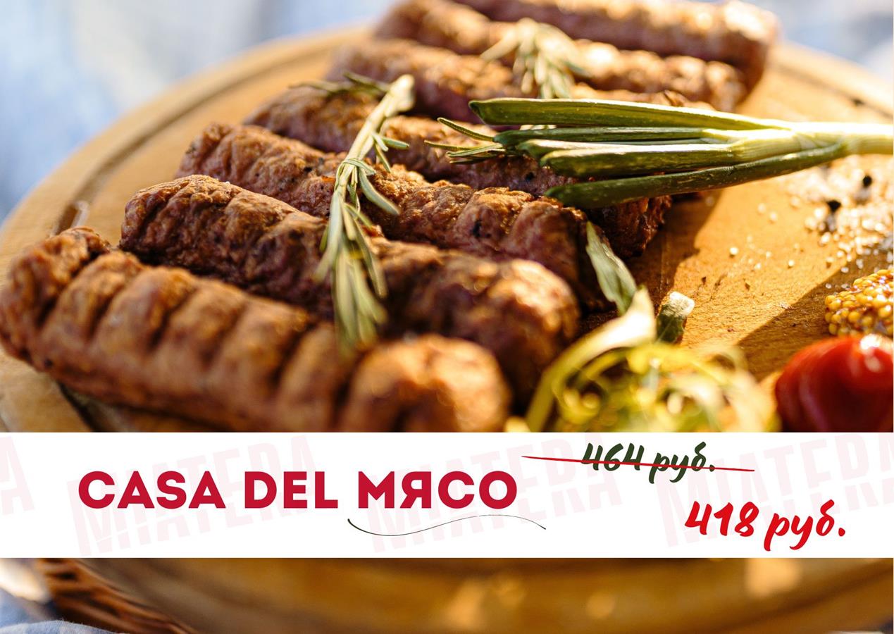Casa del мясо